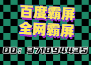 百度霸屏引流方法,如何快速实现百度霸屏的效果