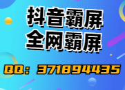 怎样利用抖音实现霸屏效果