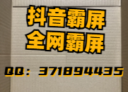 如何做到抖音霸屏?让你的视频火遍全城?_